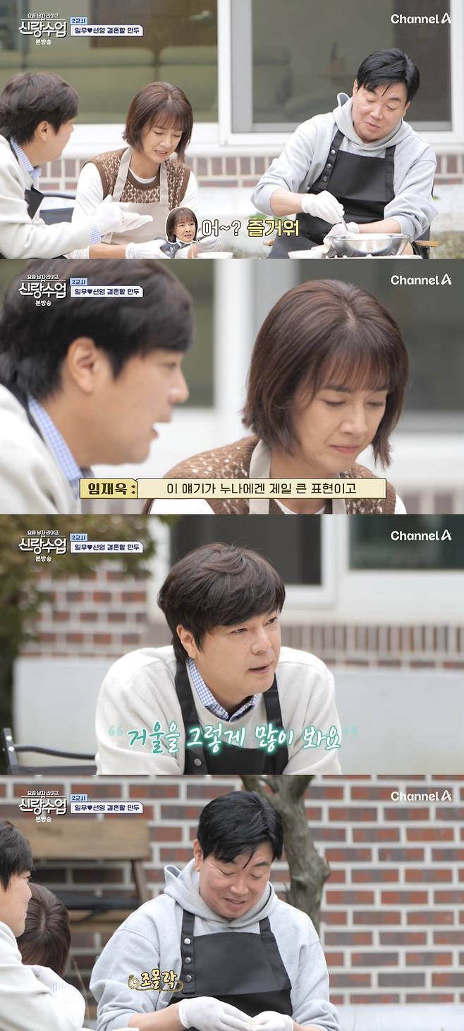 /사진='신랑수업' 방송화면 캡쳐