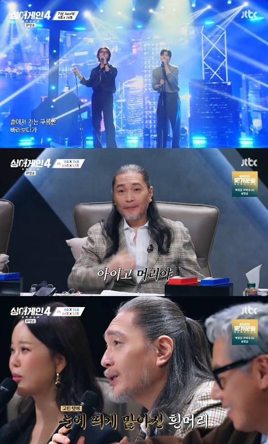 사진= JTBC '싱어게인-무명가수전 시즌4 방송 캡처
