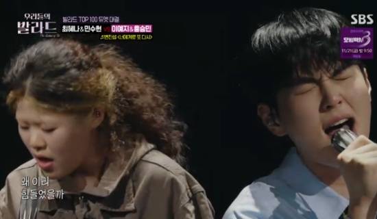 SBS 예능 프로그램 '우리들의 발라드' 방송화면 캡처