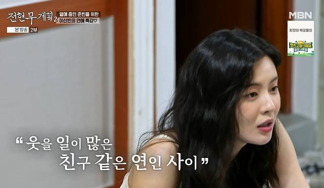 '전현무계획2' 방송 화면.