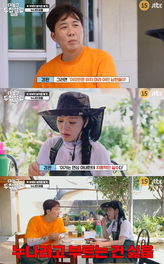 JTBC '대놓고 두 집 살림'