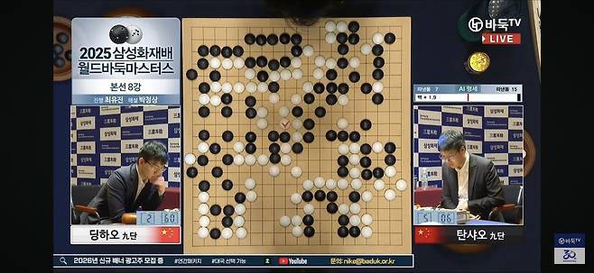 딩하오 9단이 탄샤오 9단을 꺾고 삼성화재배 4강에 올랐다. [바둑TV 유튜브 캡처. 재판매 및 DB 금지]