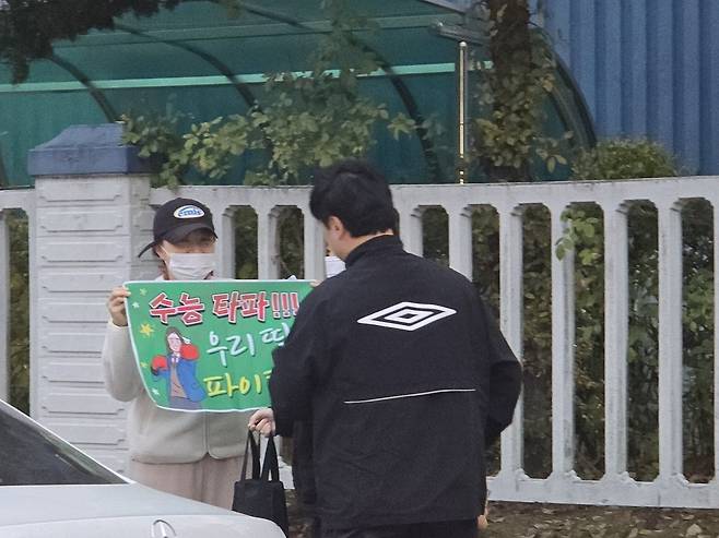 연수여고 앞에서 딸을 위한 현수막을 펼치고 있다. <사진=김민지 기자>