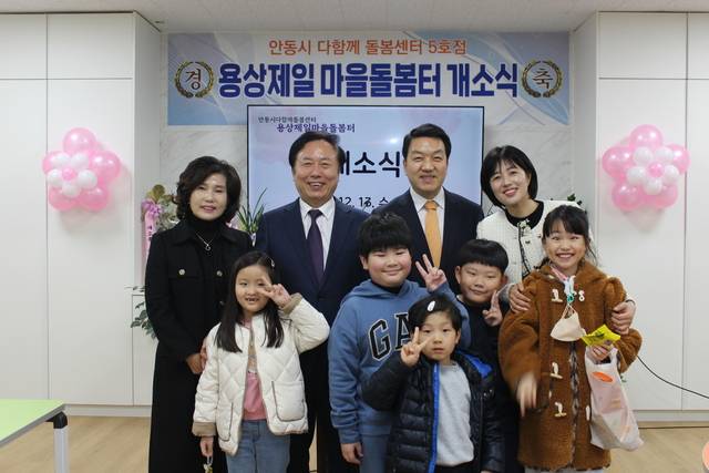 용상 제일 마을돌봄터 개소식. 안동시 제공