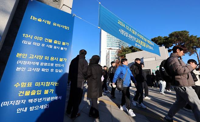 작년 12월 8일 서울 서대문구 연세대학교에서 2025학년도 수시모집 자연계열 논술전형 시험을 마친 수험생들이 학교 밖으로 나서고 있다. (사진=뉴시스)