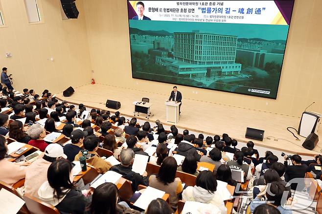 13일 오후 광주 전남대학교 법학전문대학원 1호관 컨벤션홀에서 문형배 전 헌법재판관 초청 강연에 학생들이 참여하고 있다. ⓒ News1 박지현 기자