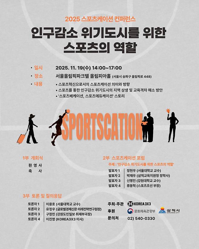 사진제공=KOREA 3X3