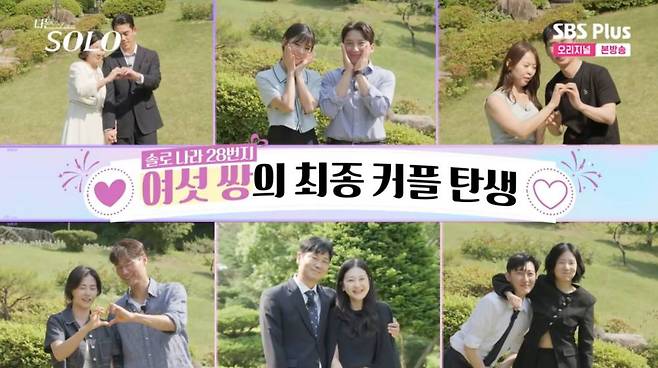 ⓒENA, SBS Plus '나는 솔로'