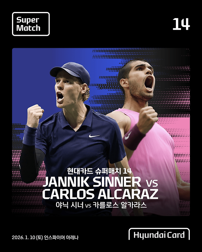 슈퍼매치 14 포스터. 현대카드 홈페이지