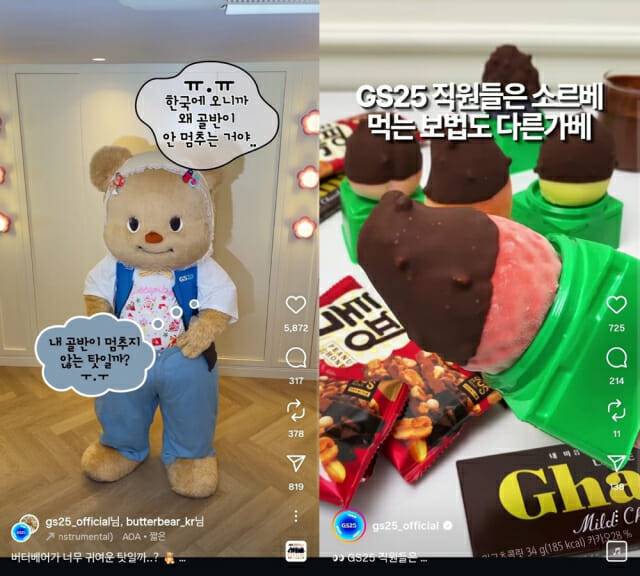 GS25 인스타그램 콘텐츠. (사진=GS25 인스타그램 캡처)