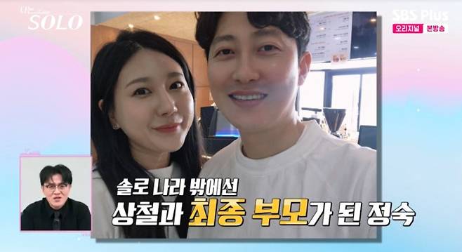 '나는솔로' 28기 나솔이 아빠 엄마 상철♥정숙