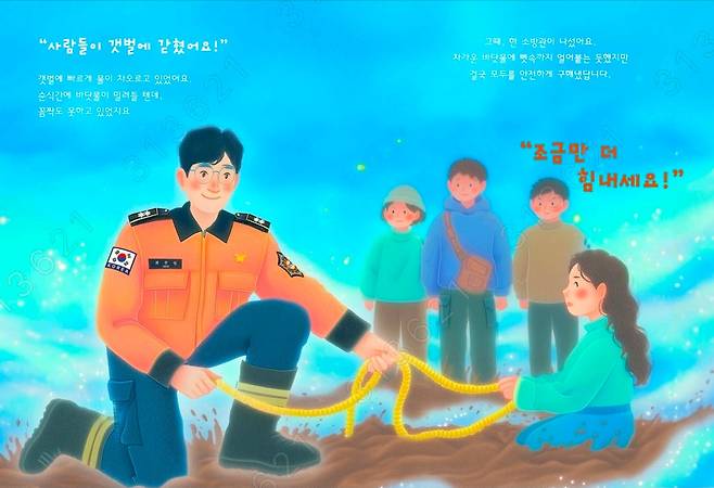 국가보훈부와 예스24가 함께 AI로 만든 그림책 '마이 히어로 북' 소방관편/예스24
