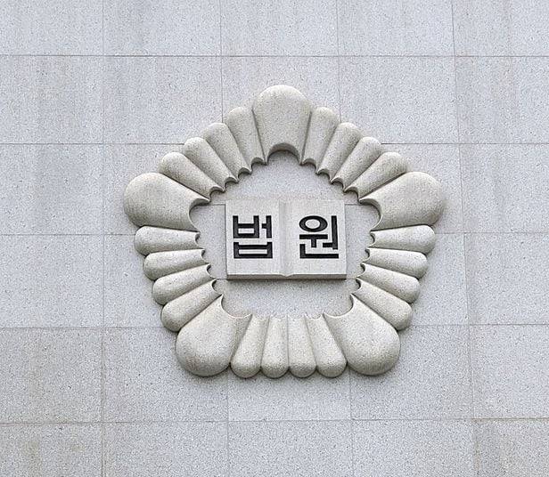 법원 로고. /조선일보DB