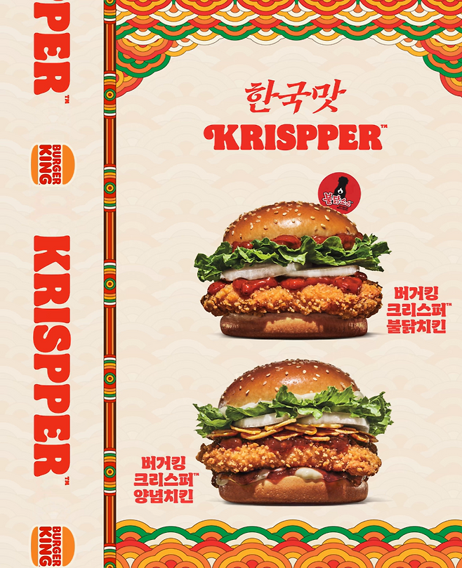 ‘근본이즘’ 열풍으로 유통업계에서는 전통과 복고를 활용한 콘텐츠를 경쟁적으로 선보이고 있다. 버커킹 코리아가 한국의 매운맛을 활용해 출시한 ‘한국맛 크리스퍼’ 신제품. 버거킹코리아 제공