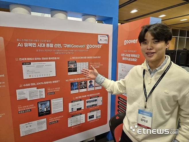 김지성 구버 주임이  AI 에이전트 '구버'를 소개하고 있다.