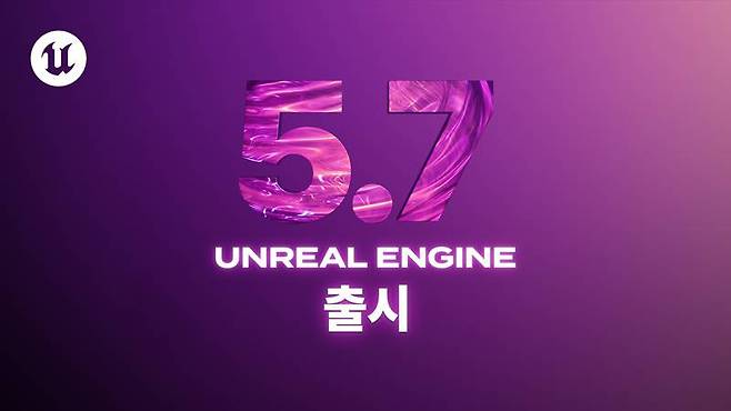 언리얼 엔진 5.7 출시