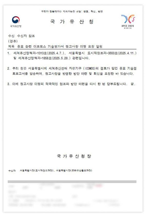 국가유산청 공문