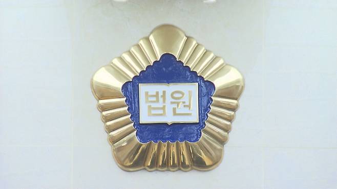 법원