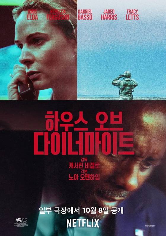 넷플릭스 영화 '하우스 오브 다이너마이트' 포스터. 넷플릭스