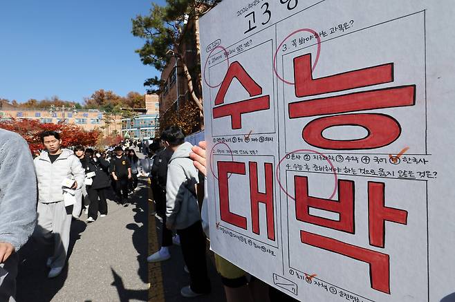 2026학년도 대학수학능력시험을 하루 앞둔 지난 12일 오전 경기 수원시 장안구 조원고등학교에서 후배들이 선배들을 응원하고 있다. 연합뉴스