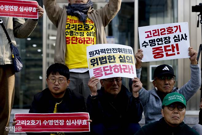 환경단체 항의 시위 기후위기비상행동, 종교환경회의 등 환경단체 활동가들이 13일 서울 중구 원자력안전위원회 앞에서 고리 2호기 수명연장 심사 중단을 촉구하고 있다. 문재원 기자