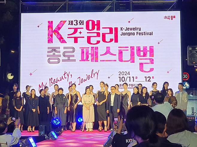 지난해 10월 종로 일대에서 열린 '제3회 K주얼리 종로 페스티벌'.