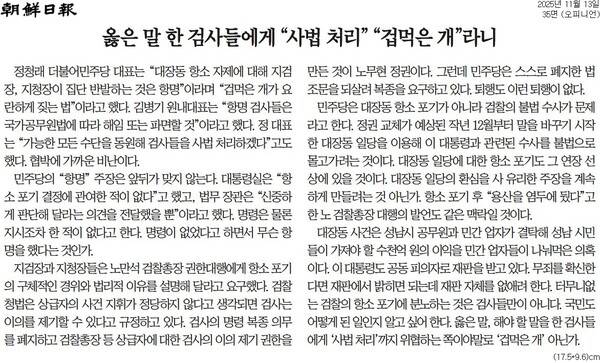▲13일 조선일보 사설.