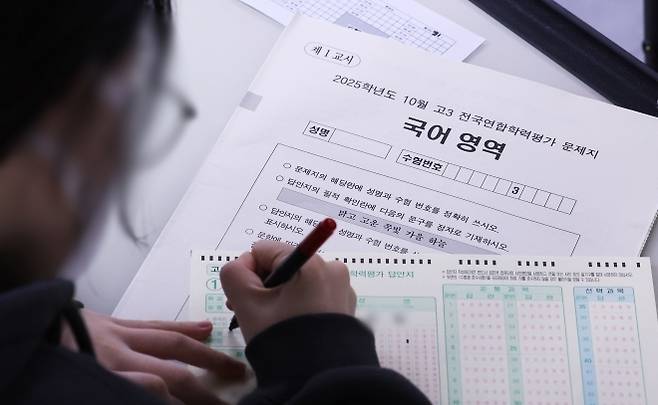 2025학년도 10월 고3 전국연합학력평가에서 3학년 학생들이 답안지에 이름을 적고 있다. [연합뉴스]