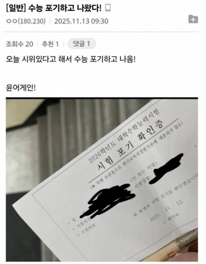 13일 오전 온라인 커뮤니티에 올라온 시험포기 인증 글./사진=온라인 커뮤니티 캡처.