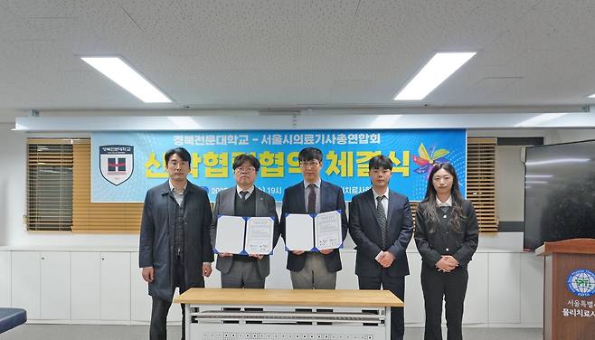 경북전문대가  서울시의료기사총연합회와 보건의료 전문인력 양성 및 취업 연계 위한 산학협력 협약(MOU)을  체결한후 기념사진을 찍고 있다.[경북전문대 제공]