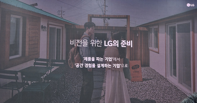 LG전자는 ‘제품을 파는 기업’에서 공간 경험을 설계하는 기업‘으로 거듭나겠다고 밝혔다. 박지영 기자.