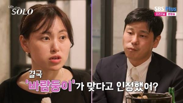 ENA, SBS Plus ‘나는 SOLO’