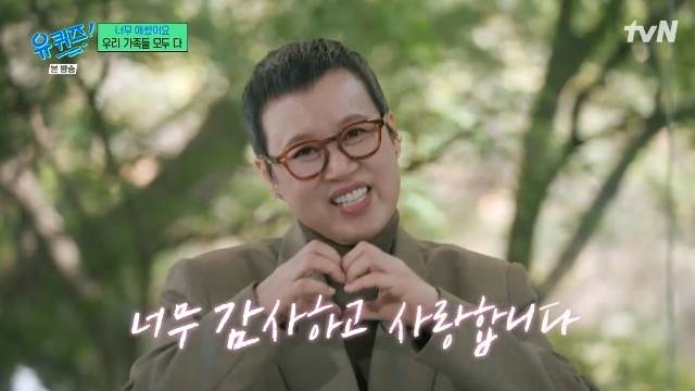 tvN ‘유 퀴즈 온 더 블럭’ 캡처