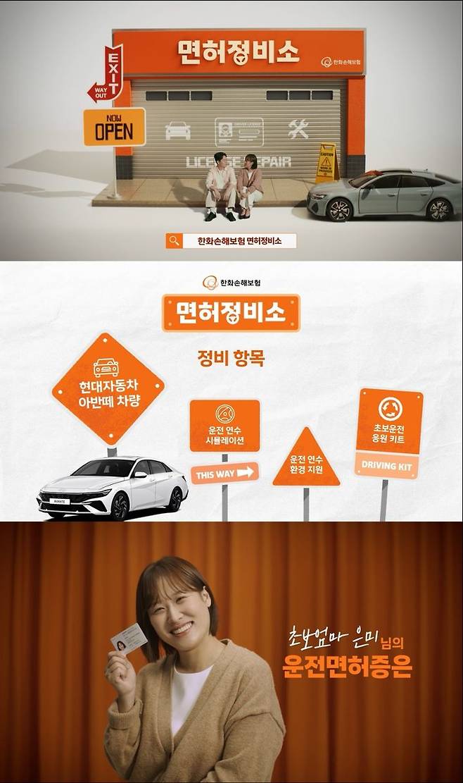 [서울=뉴시스] 한화손해보험 여성 운전자 응원 캠페인 '면허정비소' 이미지. (사진=한화손보 제공) 2025.11.13. photo@newsis.com *재판매 및 DB 금지