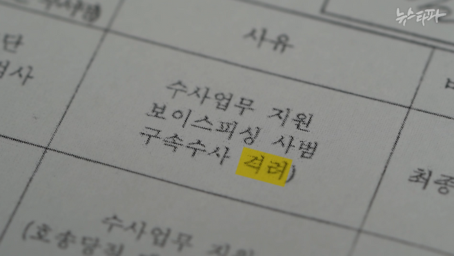 ‘먹칠 없는’ 서울동부지검 특수활동비 자료