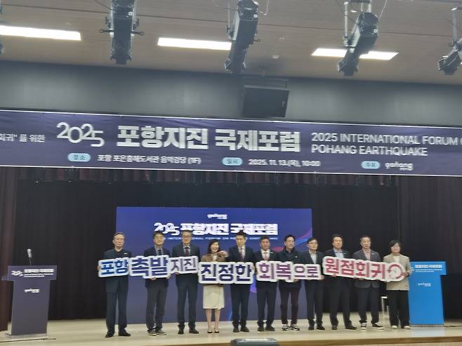 포항시는 13일 오전 포은흥해도서관에서 ‘2025 포항지진 국제포럼’을 개최한 가운데 기념촬영을 하고 있다.