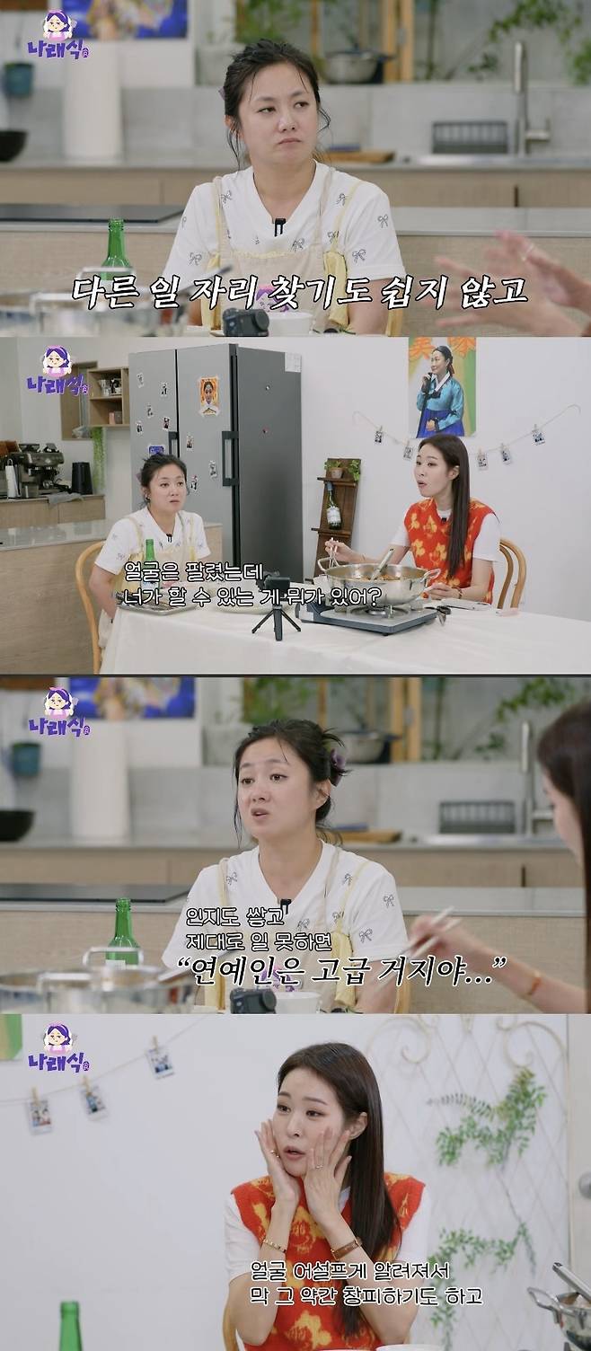 유튜브 채널 ‘나래식’ 캡처