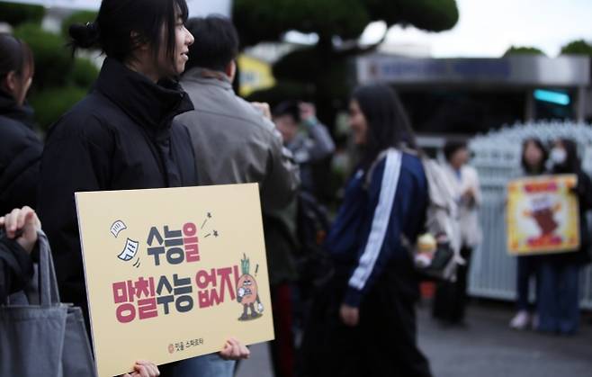 “수능을 망칠수능 없지” - 2026학년도 대학수학능력시험이 치러지는 13일 오전 제주중앙여고 95지구 제6시험장에서 수험생들이 교사들의 응원을 받으며 학교 안에 들어가고 있다 .뉴스1