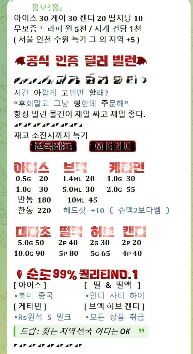 텔레그램의 한 불법 홍보 채팅방에 마약 거래에 대한 광고가 게시돼 있다. 텔레그램 오픈채팅방 캡처