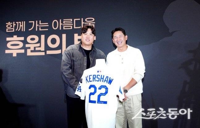 류현진(왼쪽)과 박용택 해설위원이 2800만 원에 낙찰된 클레이튼 커쇼 유니폼을 입고 포즈를 취하고 있다. 사진제공  |  류현진재단