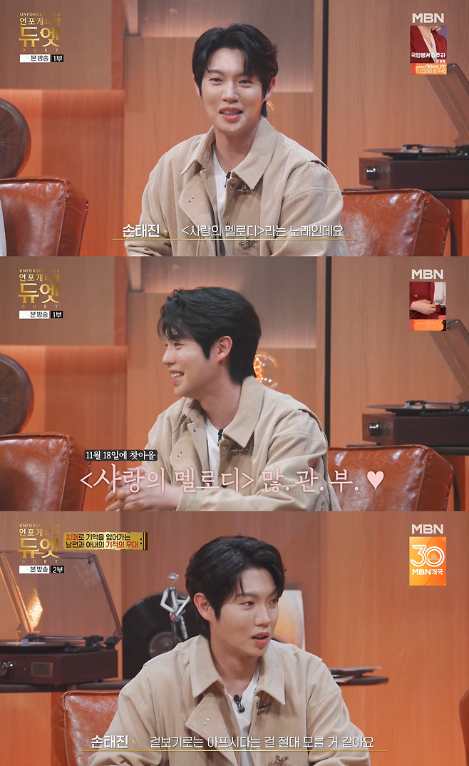 ‘언포게터블 듀엣’ 방송화면 갈무리