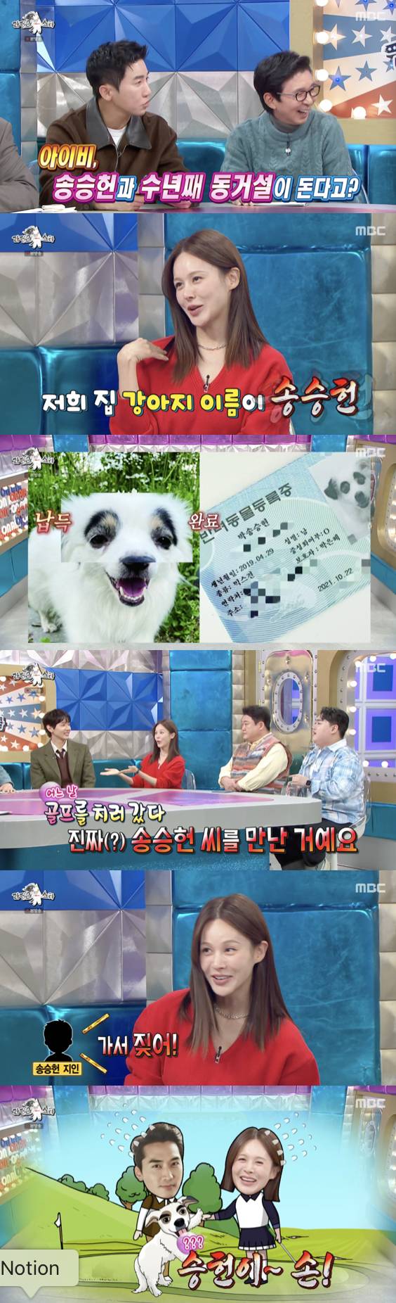 /사진='라디오스타' 방송화면 캡쳐