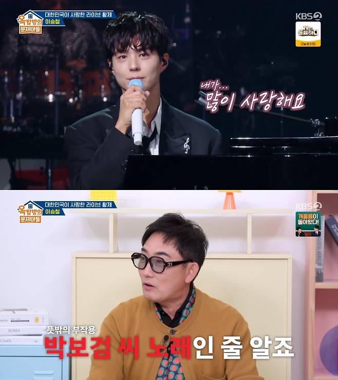 ‘옥탑방의 문제아들’. 사진 I KBS2 ‘옥탑방의 문제아들’ 방송 캡처