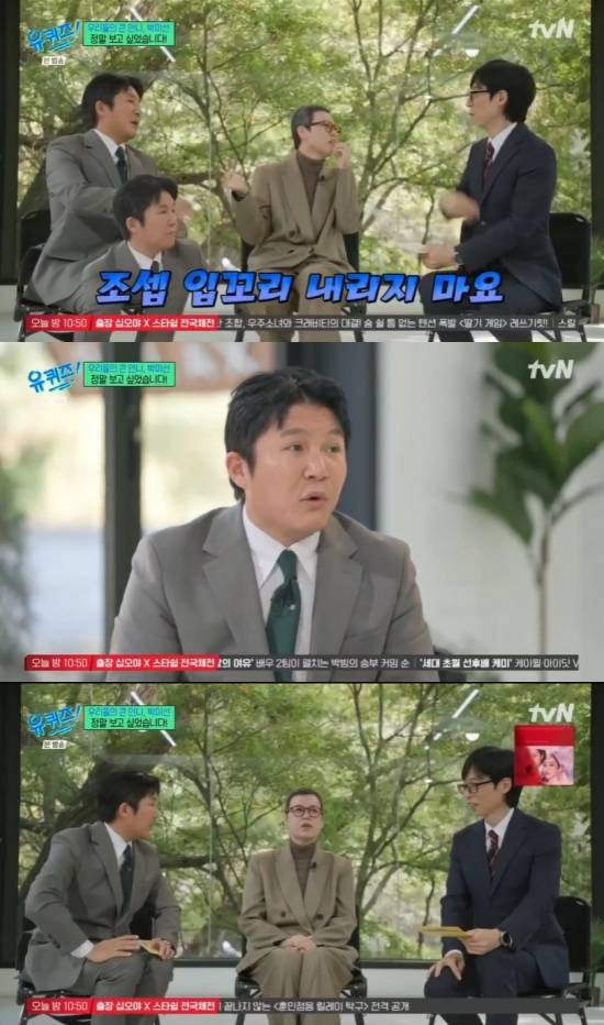 '유퀴즈' 온더 블럭