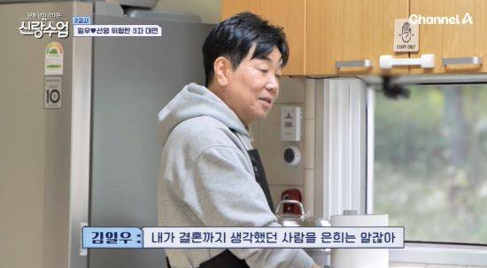 김일우. 사진=채널A '요즘 남자 라이프-신랑수업' 방송 화면