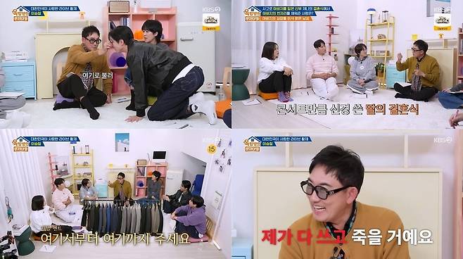 사진=KBS2 '옥탑방의 문제아들'