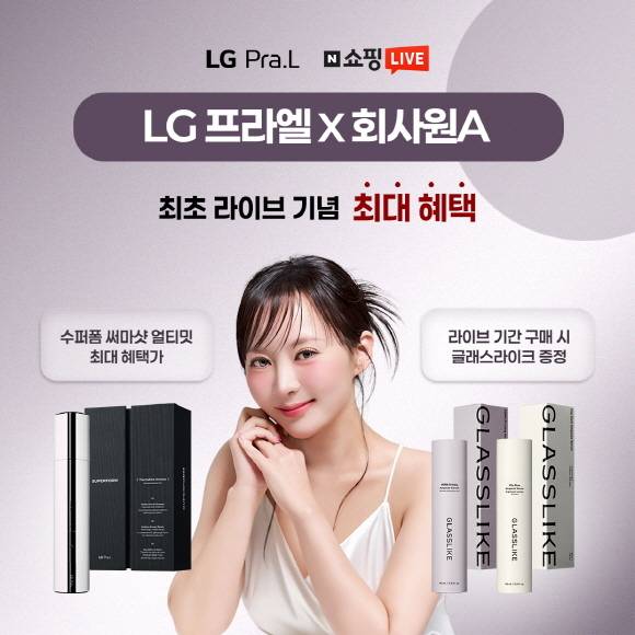 LG 프라엘의 신제품 '수퍼폼 써마샷 얼티밋'이 라이브 커머스(라방) 1시간 만에 품절되며 돌풍을 일으켰다.(LG프라엘제공)