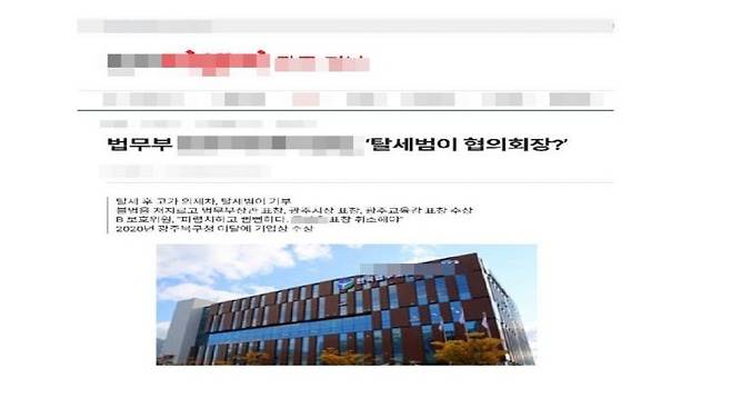 피해자 A씨가 경찰에 증거물로 제출한 자신의 허위, 거짓 탈세의혹 내용이 담긴 인터넷 기사 일부. 피해자 측 제공