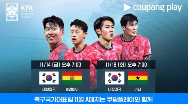 축구 경기 일정, 중계 방송, 한국 볼리비아 평가전 라인업, 선발 선수, 중계 방송 : TV조선, tvN, 쿠팡플레이(OTT 생중계) ©쿠팡플레이