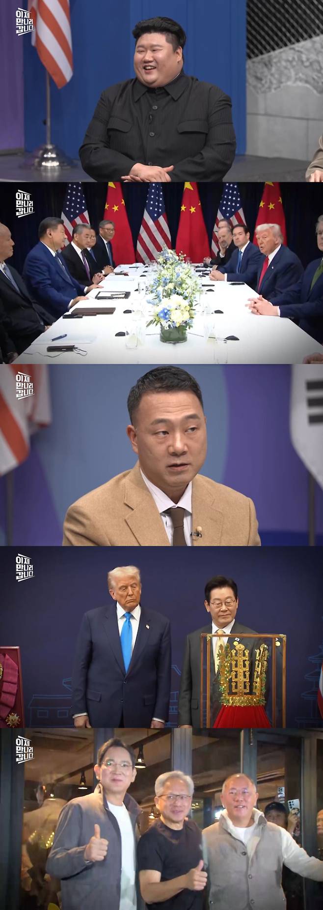 ‘이제만나러갑니다’ APEC 주요 성과 (제공: 채널A)